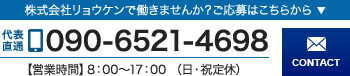 株式会社リョウケン